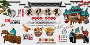 炭炉鸡煲背景墙