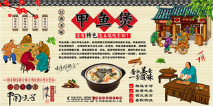 甲鱼煲背景墙