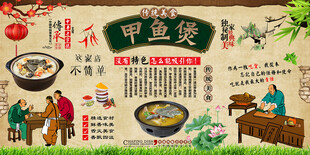 甲鱼煲背景墙