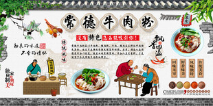 常德牛肉粉背景墙