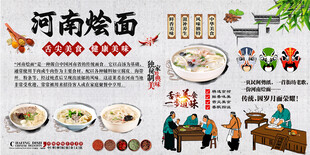 河南烩面背景墙