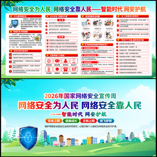 2026年网络安全宣传周