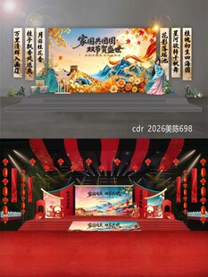中秋国庆舞台舞美