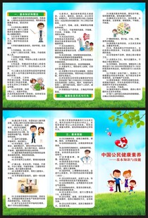 中国公民健康素养三折页