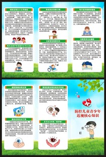 全国爱眼日三折页