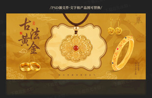 古法黄金