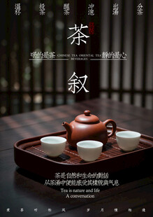 茶文化 海报