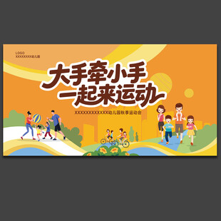 亲子运动会