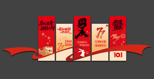 国庆美陈