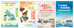 饶平非遗旅游海报展示