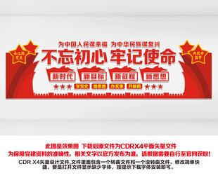 不忘初心牢记使命