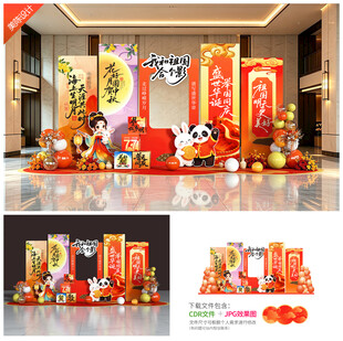 中秋国庆美陈