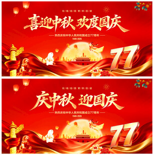 喜迎中秋欢度国庆