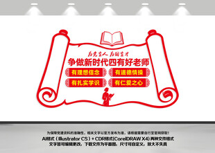 四有好教师