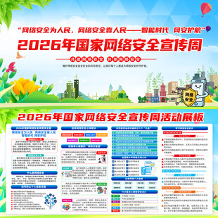 网络安全宣传周