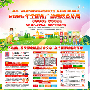 2026推广普通话宣传周
