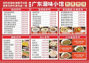 广东潮味小馆菜单价目表价格表