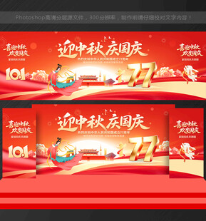 中秋国庆 舞台背景