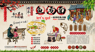 鱼汤面背景墙