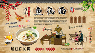 鱼汤面背景墙