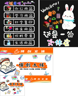 文具店玻璃贴