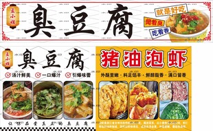 臭豆腐 猪油泡虾