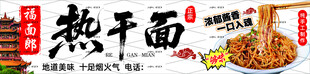 热干面