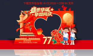 国庆节拍照框