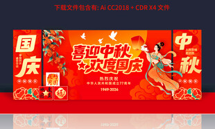 中秋国庆舞台背景