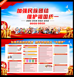 民族团结
