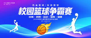 校园篮球争霸赛背景