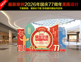 国庆节美陈布置