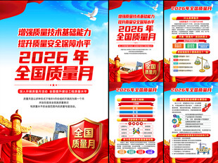 2026年全国质量月