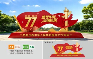 国庆雕塑美陈