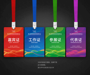 工作证