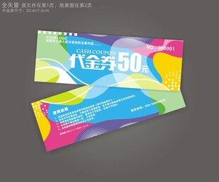 活动代金券