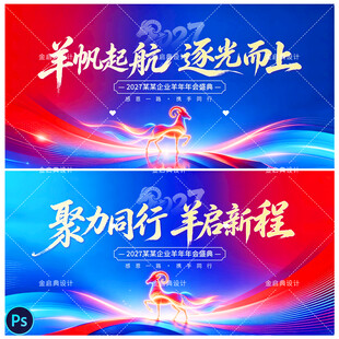 羊年年会