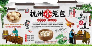 杭州小笼包背景墙