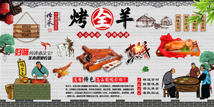 烤全羊背景墙