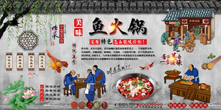 鱼火锅背景墙