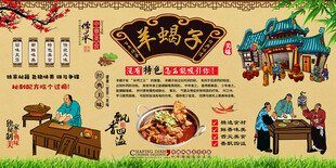 羊蝎子背景墙
