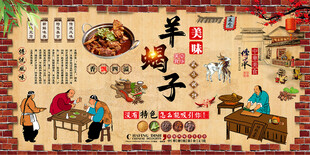 羊蝎子背景墙