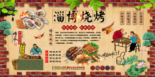 淄博烧烤背景墙