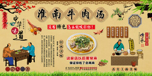 淮南牛肉汤背景墙