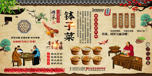 钵子菜背景墙