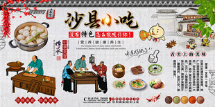 沙县小吃背景墙