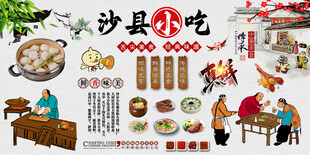 沙县小吃背景墙