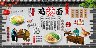 鸡汤面背景墙
