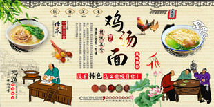 鸡汤面背景墙