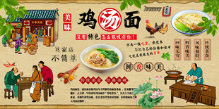 鸡汤面背景墙